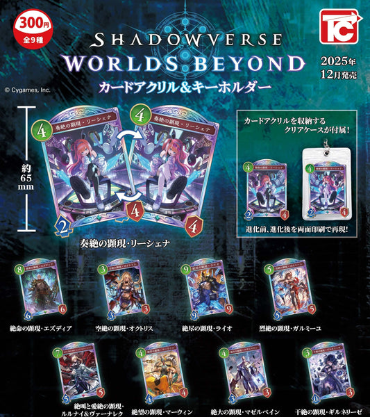 Shadowverse: Worlds Beyond Miniature Card Acrylic & Key Chain