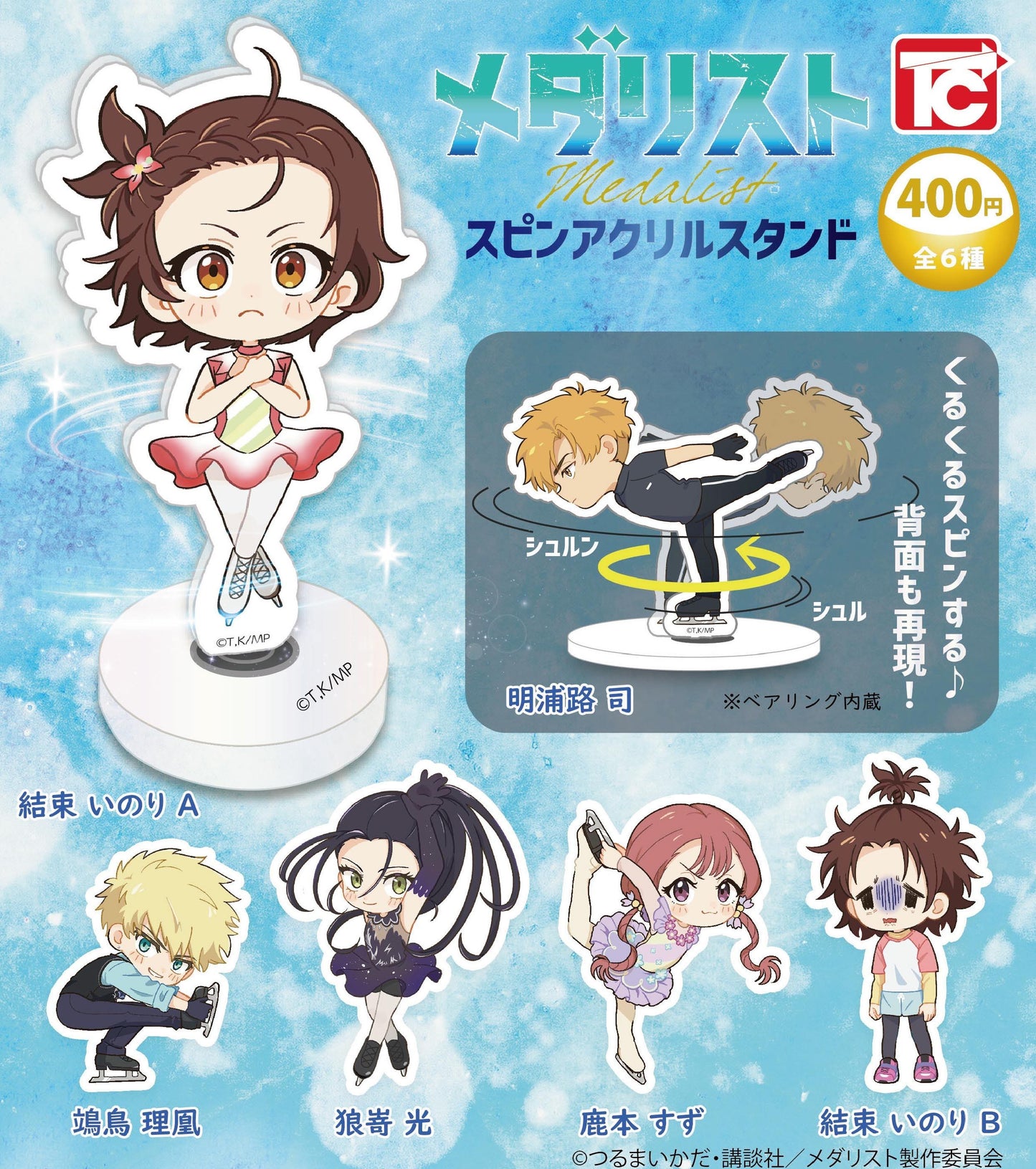 Medalist <Capsule Toy>Medalist Spin Acrylic Stand(Gacha)