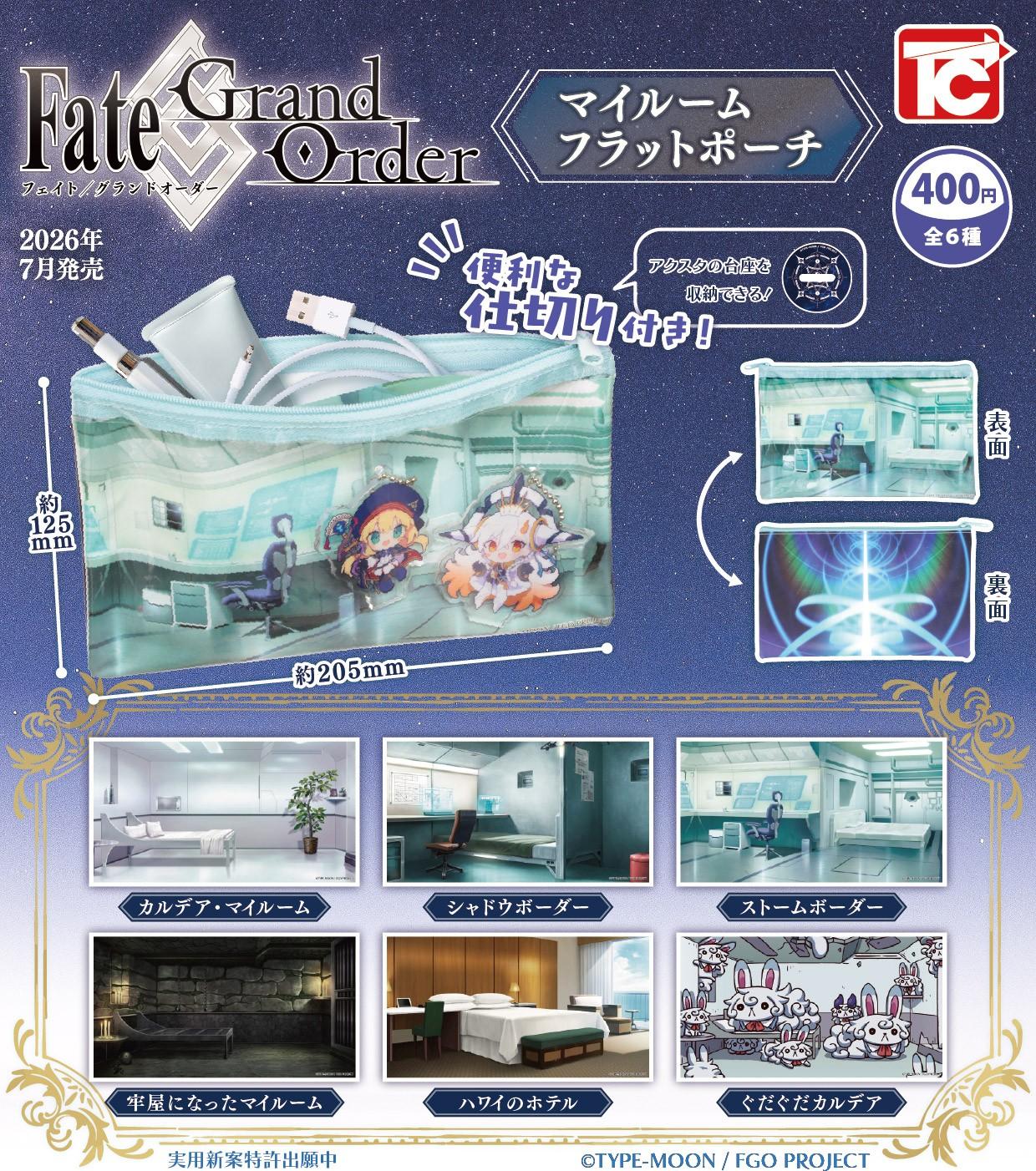 <Capsule Toy>Fate/Grand Order My Room Flat Pouch