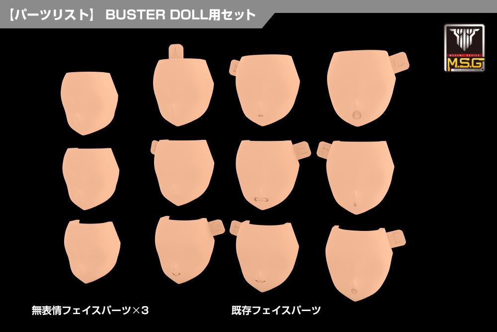 (Model Kits) MEGAMI DEVICE M.S.G 08 FACE SET BUSTER DOLL SKIN COLOR D