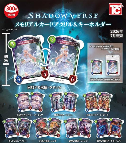<Capsule Toy>Shadowverse Memorial Card Acrylic & Keychain