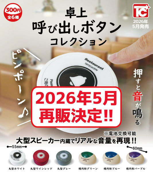 <Capsule Toy>Desk Call Button Collection(Rerelease)(Gacha)