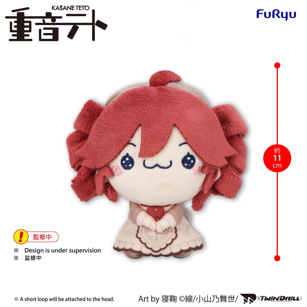 KASANE TETO MOCHIPICO Mini Plush Toy -KASANE TETO Baguette ver.- A