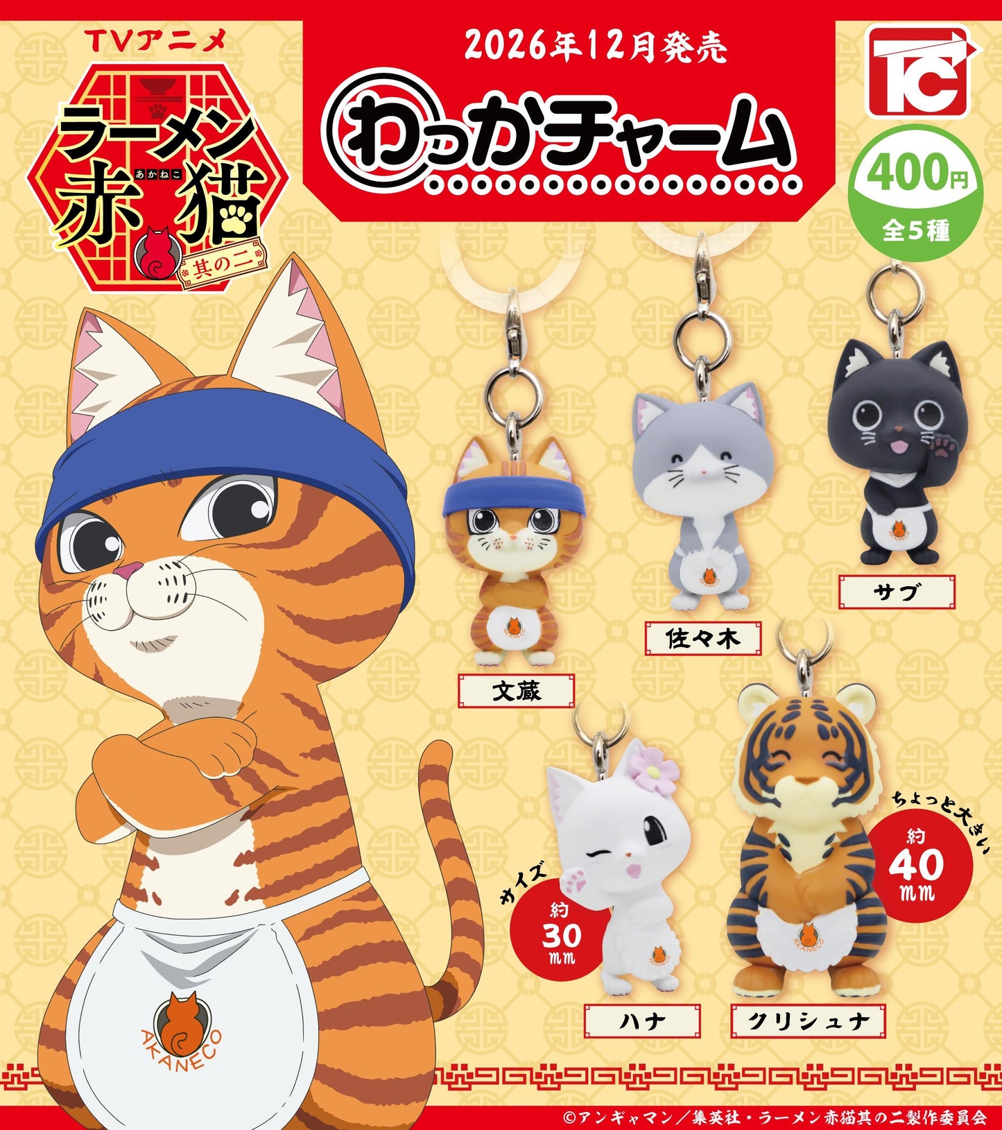 <Capsule Toy>TV Anime "Ramen Akaneko" Ring Charm
