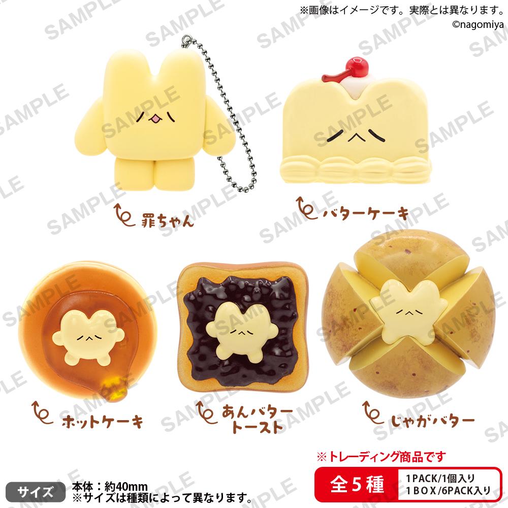 Nagomiyanosekai Butter no Tsumi-chan Figure Keychain BOX ver.