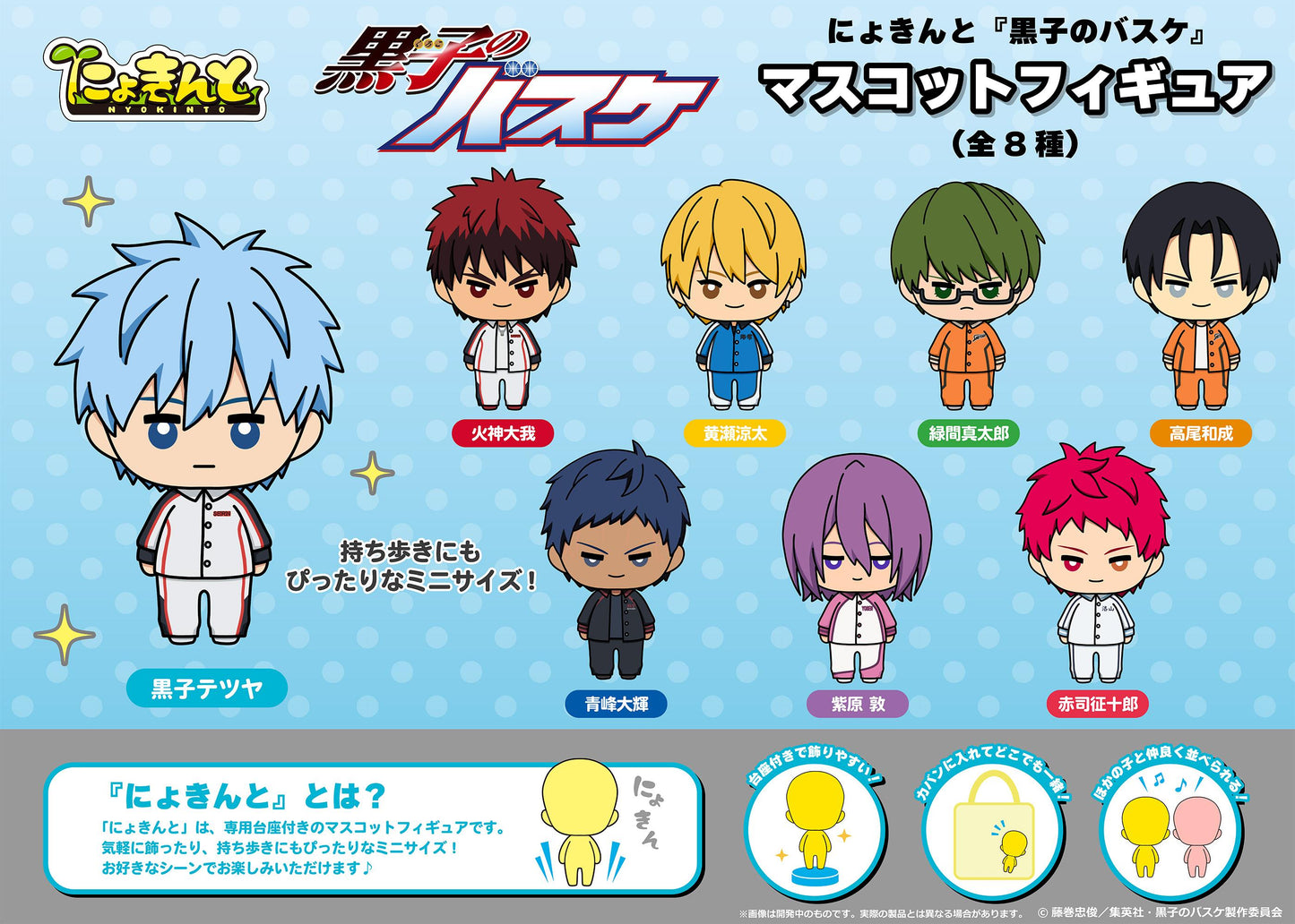 (Blind Box) Kuroko's Basketball NYOKINTO"THE BASKETBALL WHICH KUROKO PLAYS." Mascot Figure (8 Designs)