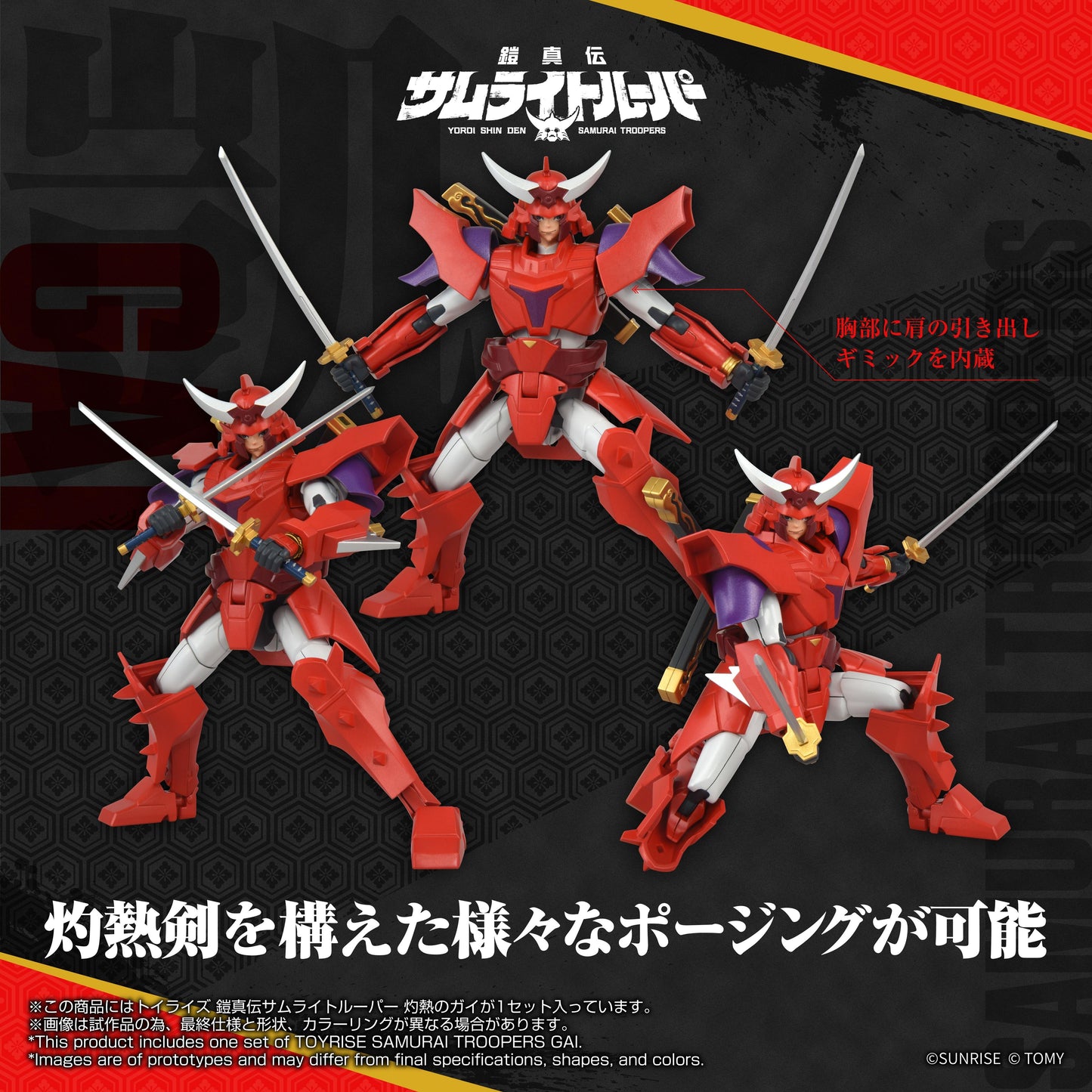 TOYRISE YOROI SHIN DEN SAMURAI TROOPERS Gai