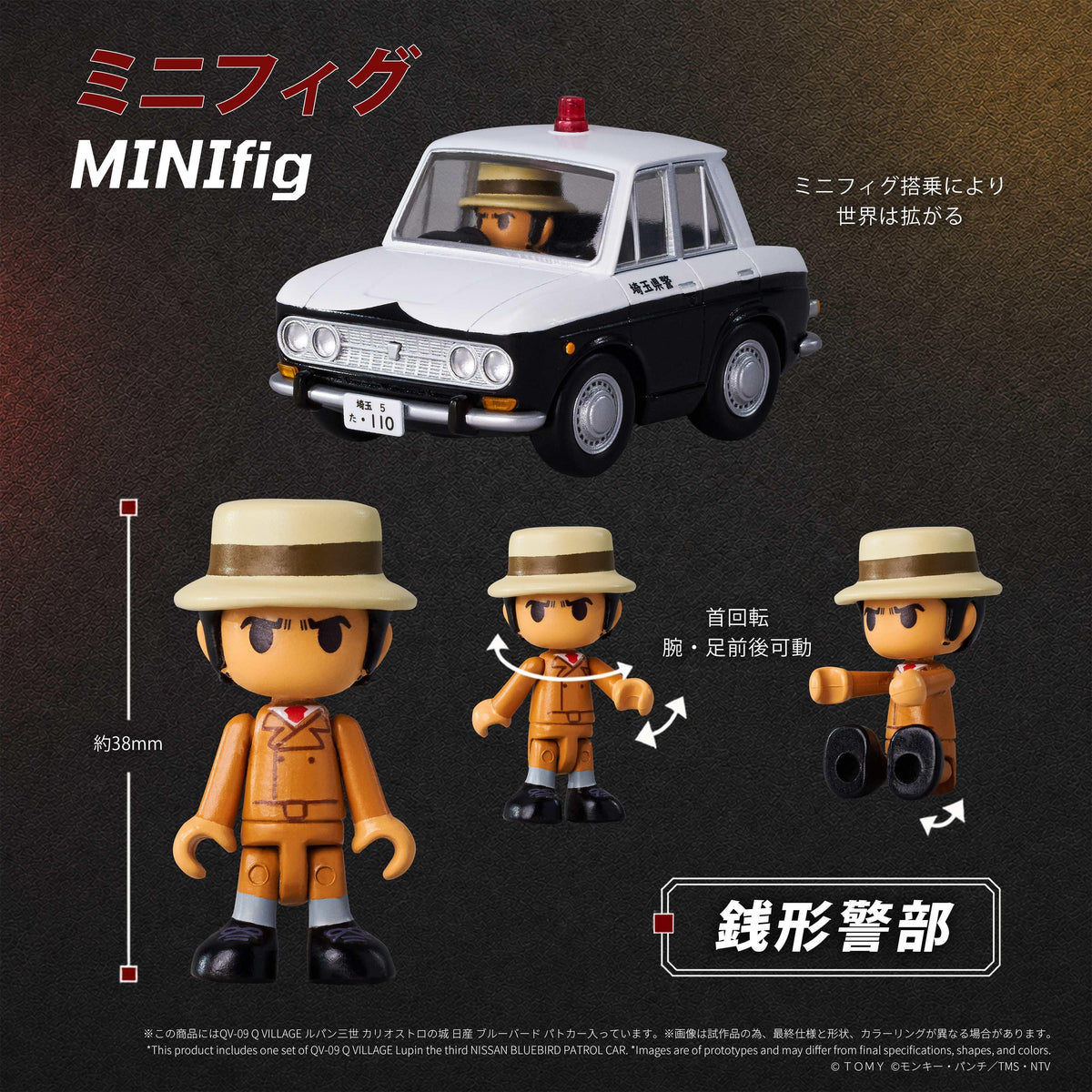 Q VILLAGE LUPIN THE THIRD BLUEBIRD PATROL CAR