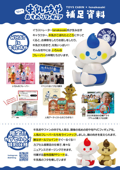 <Capsule Toy>Move!! Milk Boy Sit Figure(Gacha)