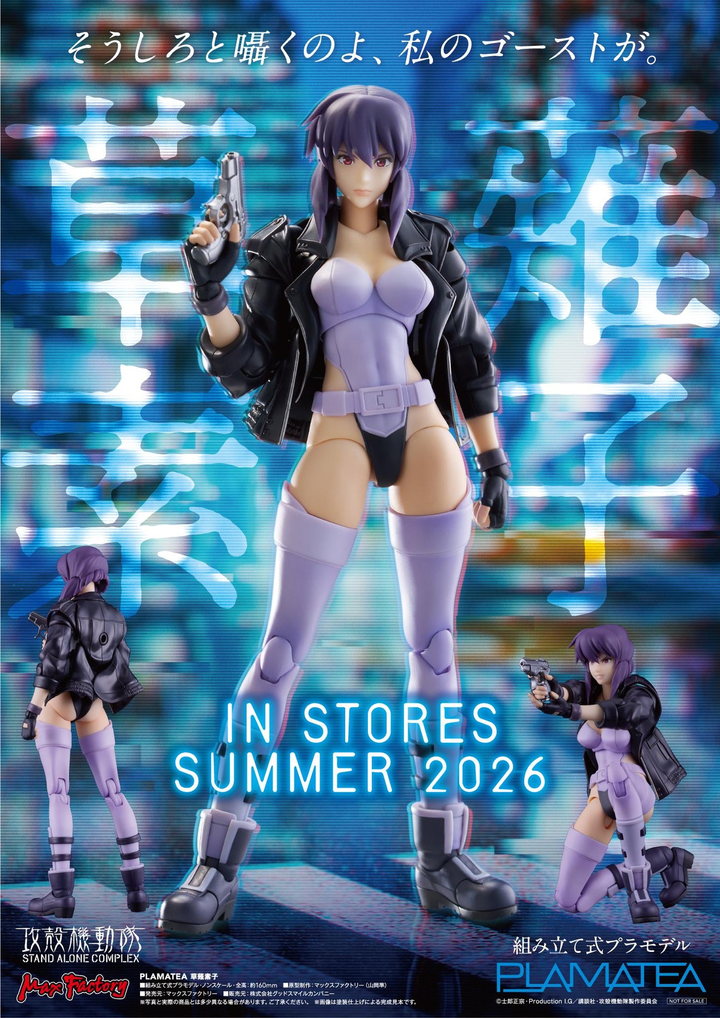 GHOST IN THE SHELL STAND ALONE COMPLEX PLAMATEA Motoko Kusanagi