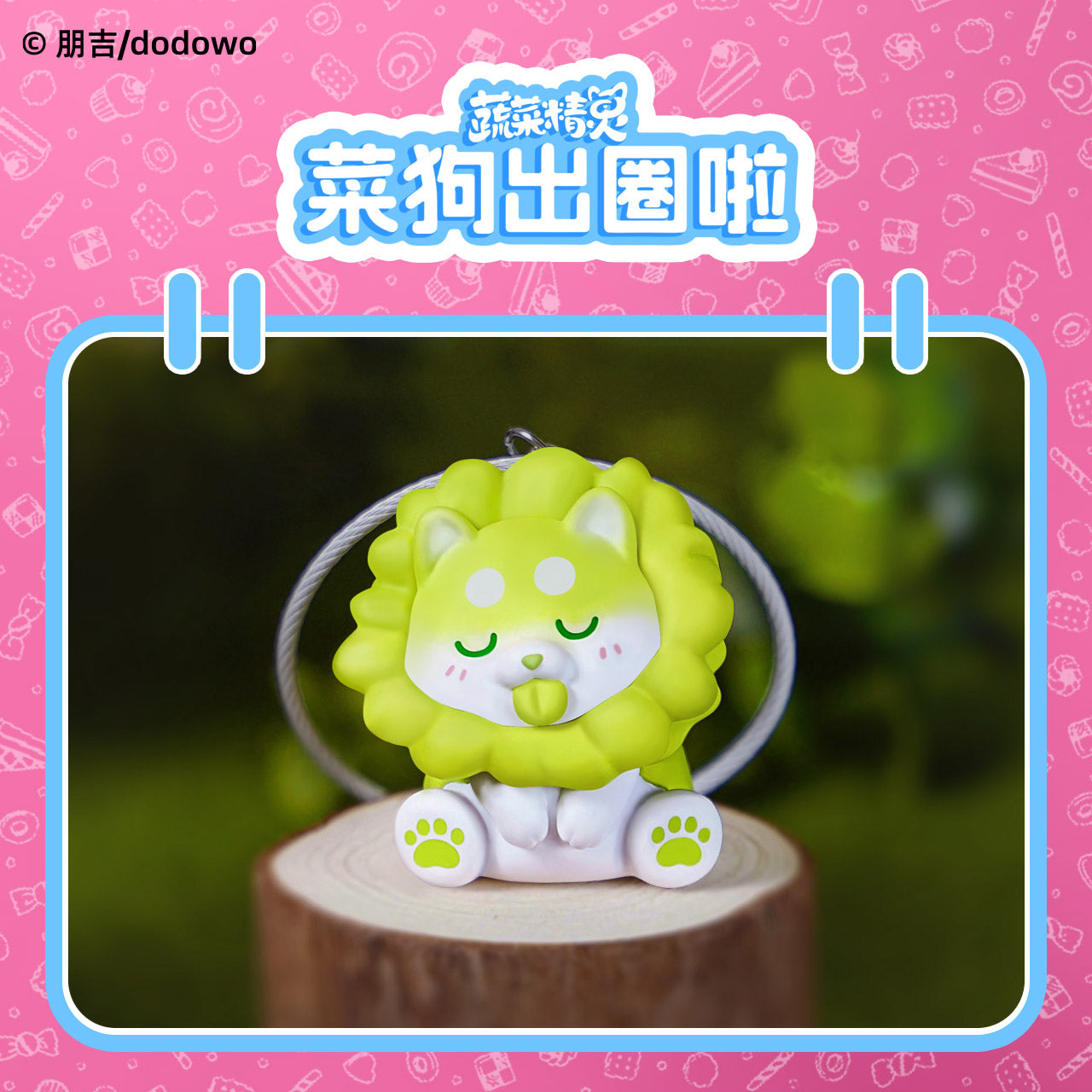 (Blind Box) Chinese Cabbage Dog Key Chain Blindbox