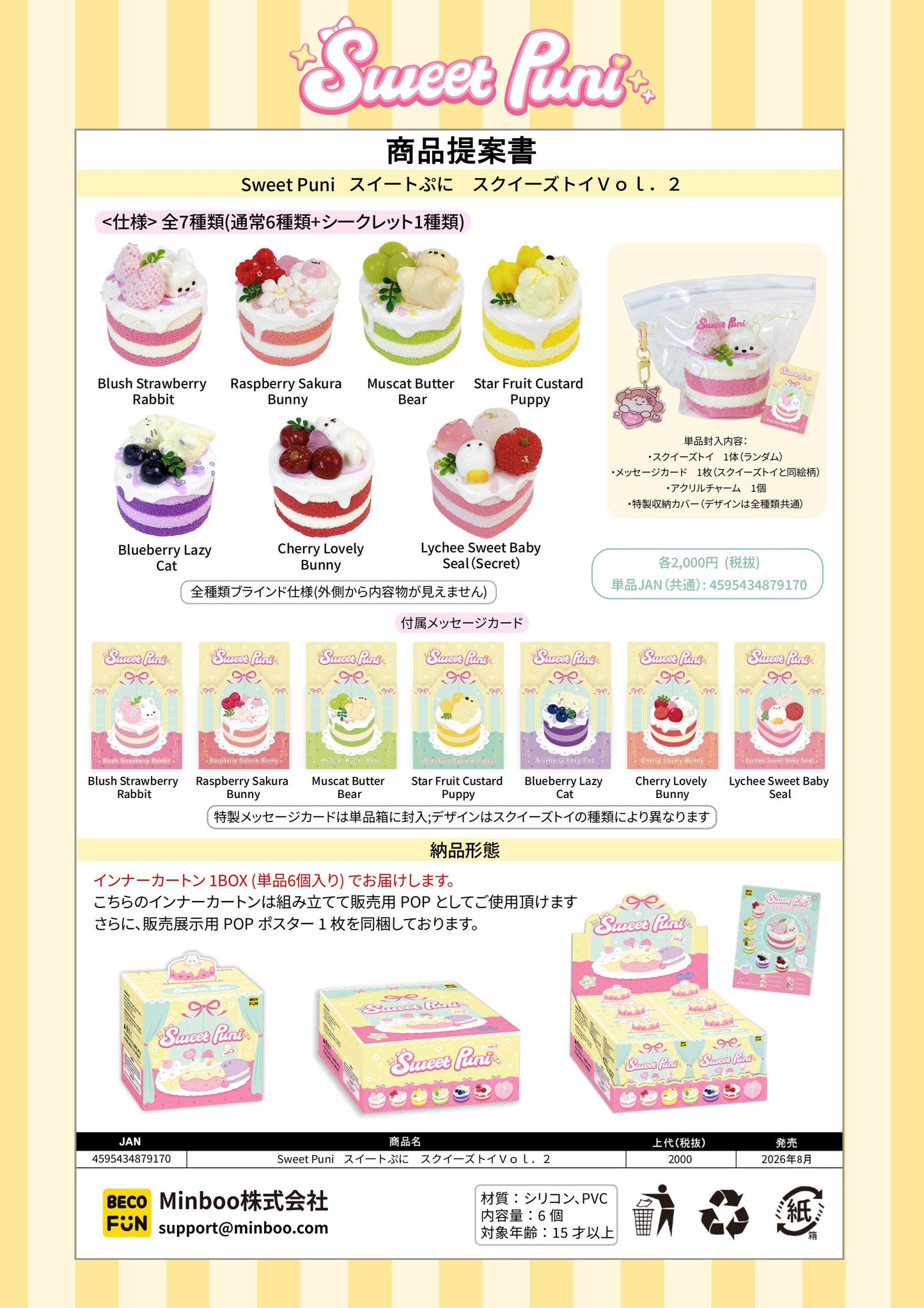 (Blind Box) Sweet Puni Series 2