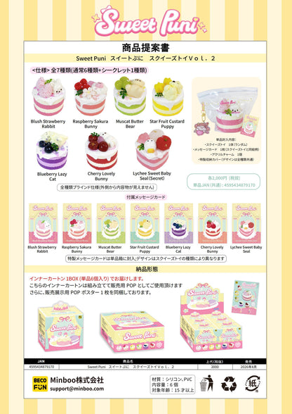 (Blind Box) Sweet Puni Series 2