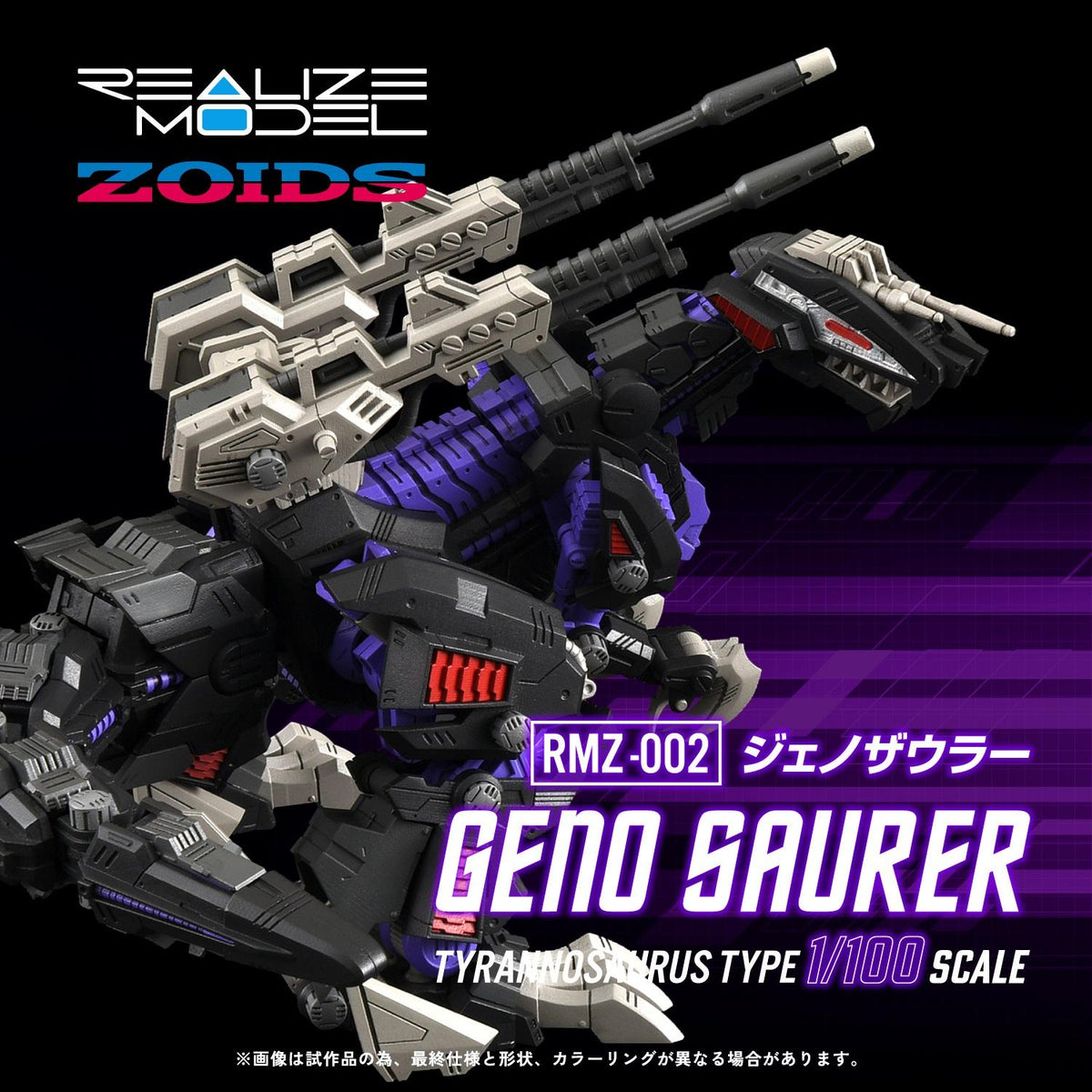 (Model Kits) ZOIDS REALIZE MODEL RMZ-002 GENO SAURER (Rerun)