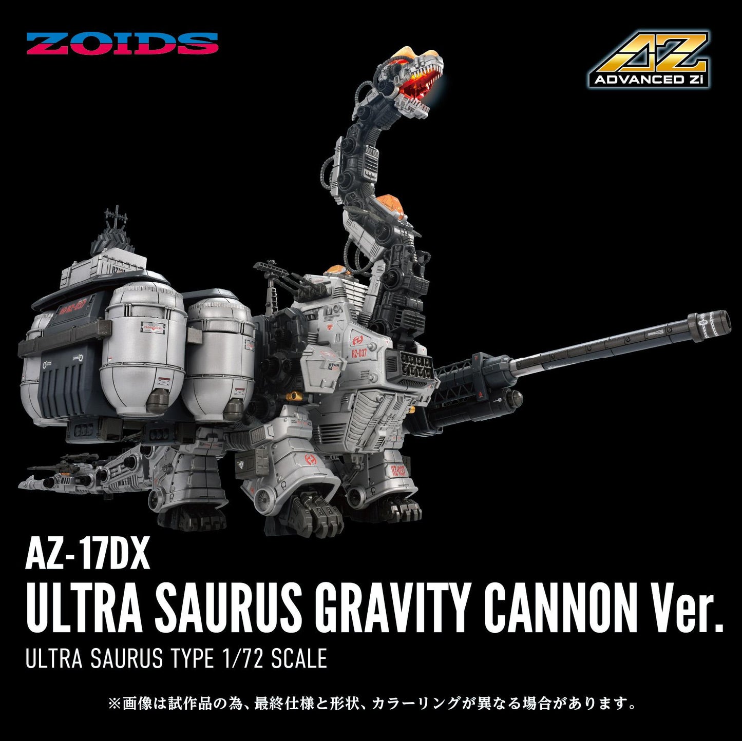 (Model Kits) ZOIDS ADVANCED SERIES AZ-17DX ULTRA SAURUS GRAVITY CANNON DELUXE VERSION