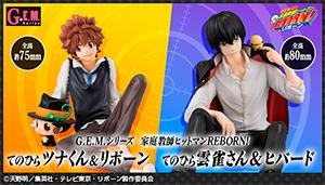 G.E.M. Series Katekyo Hitman Reborn! Palm size Tsuna & Reborn / Hibari & Hibird set