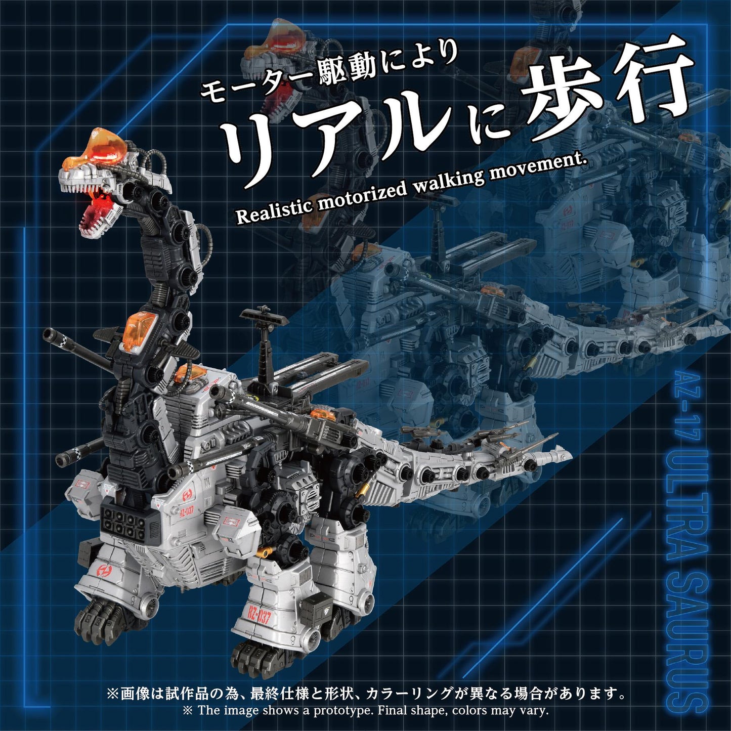 (Model Kits) AZ-17 ULTRA SAURUS