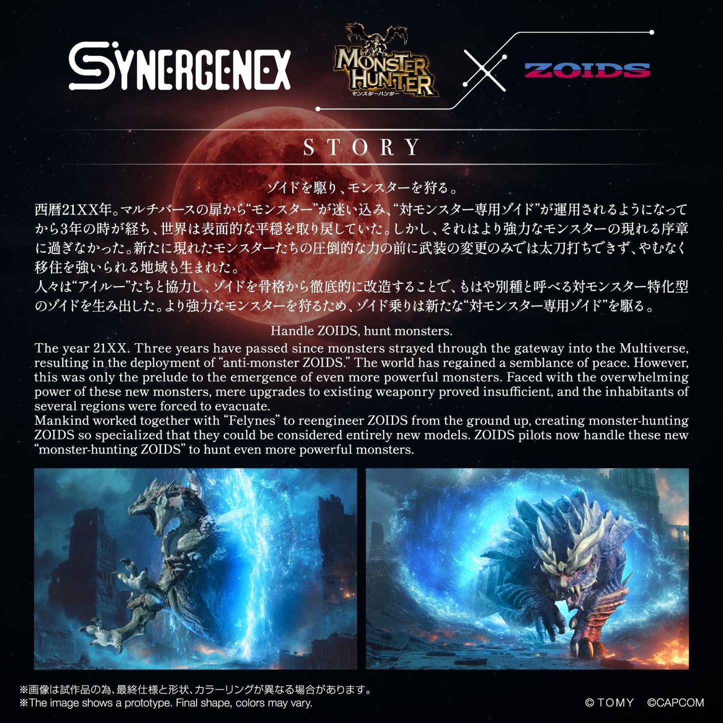 (Model Kits) SYNERGENEX ZOIDS-X-MONSTER HUNTER WILD LIGER-x-STYGIAN ZINOGRE