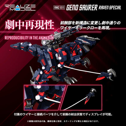 (Model Kits) RMZ-011 GENO SAURER RAVEN SPECIAL (Rerun)