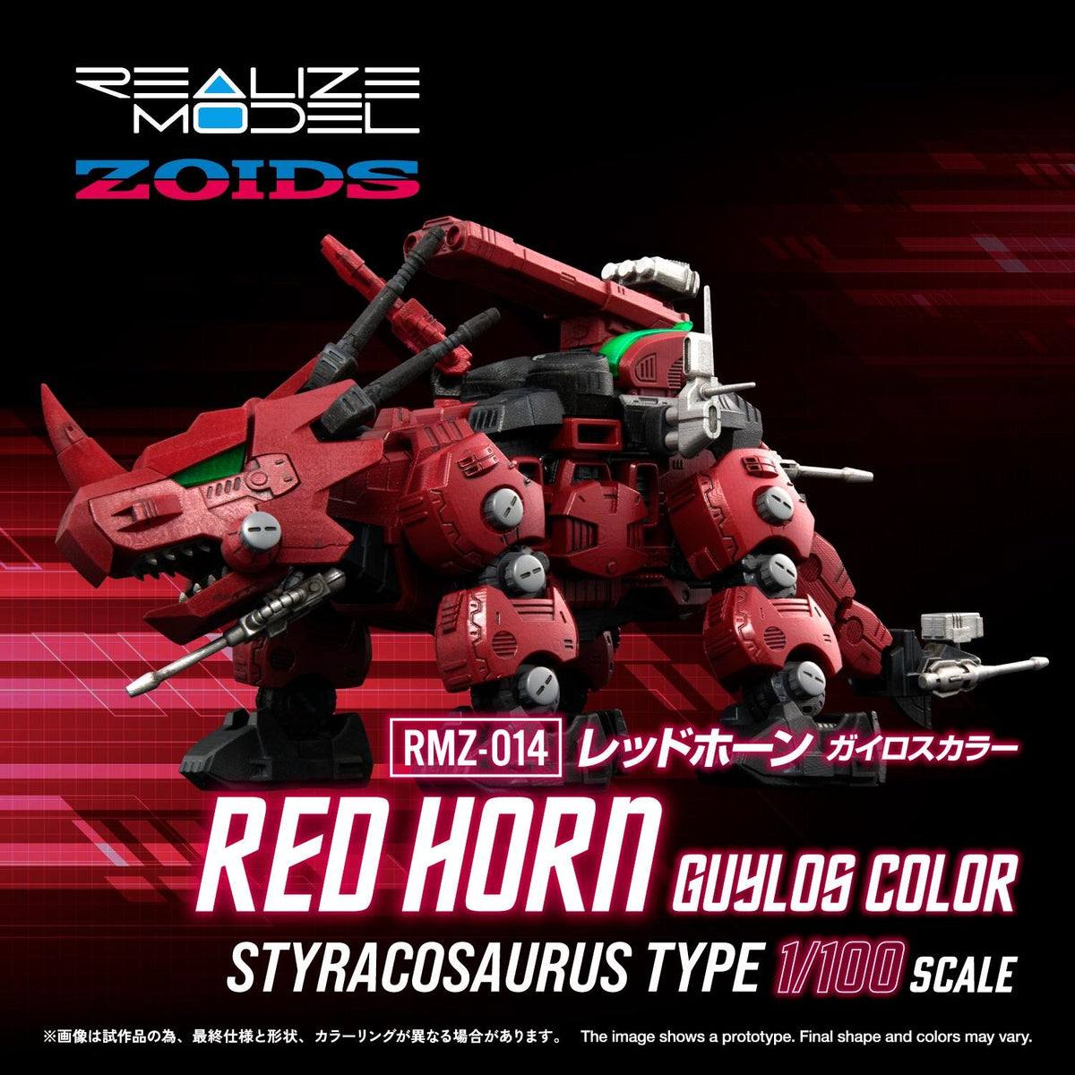 (Model Kits) ZOIDS REALIZE MODEL RMZ-014 RED HORN GYULOS COLOR (Rerun)