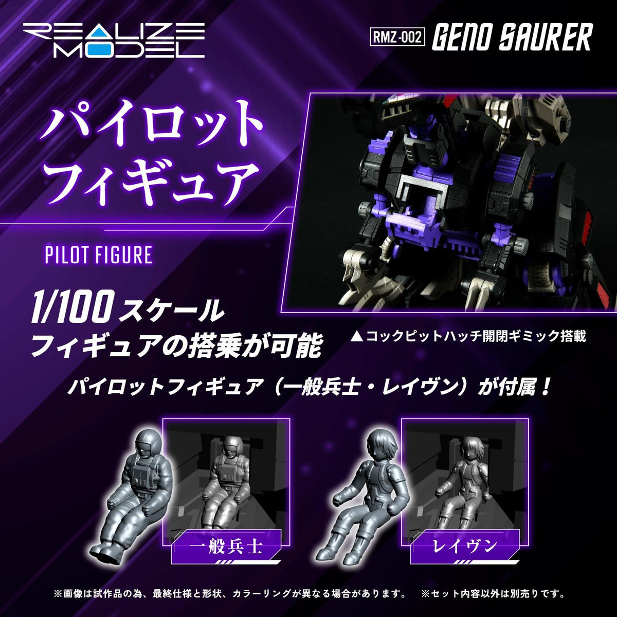 (Model Kits) ZOIDS REALIZE MODEL RMZ-002 GENO SAURER (Rerun)
