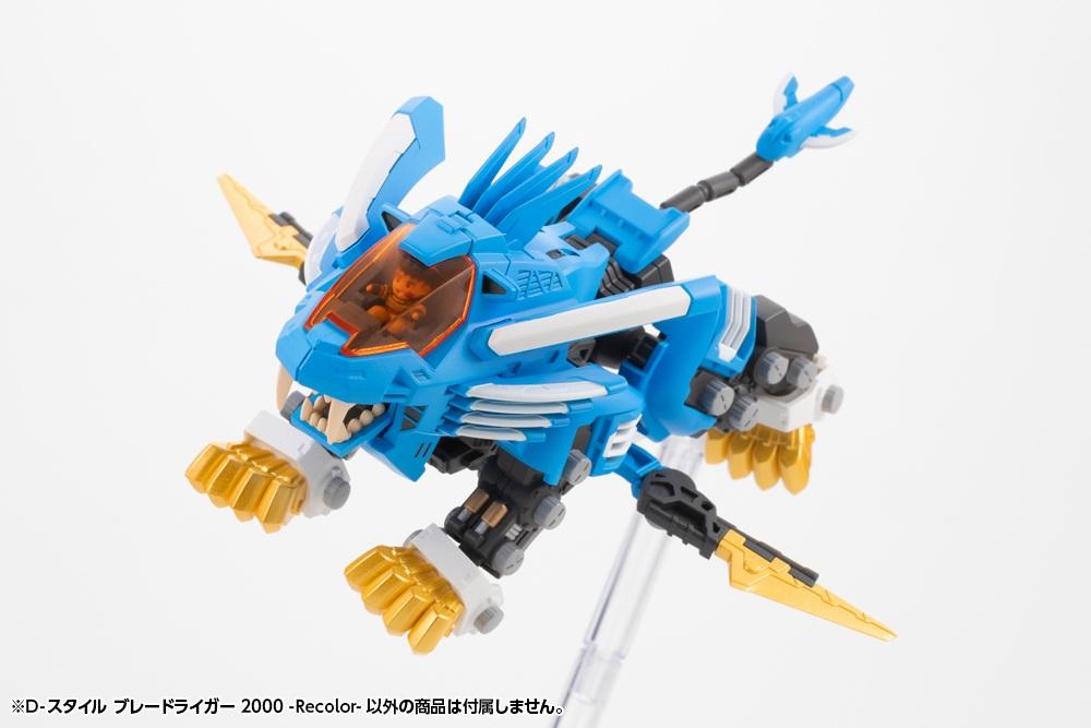 (Model Kits) ZOIDS D-STYLE BLADE LIGER 2000 -Recolor-