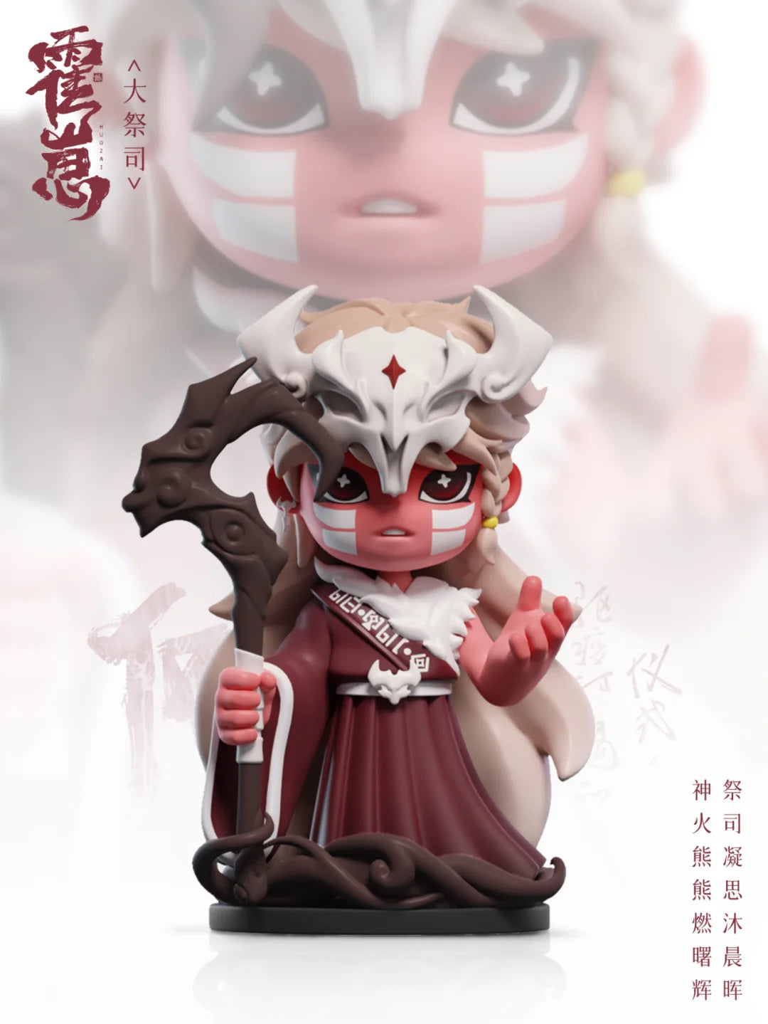 Huozai Wusheng Group Portrait Series Figurines (Set of 6 figures)