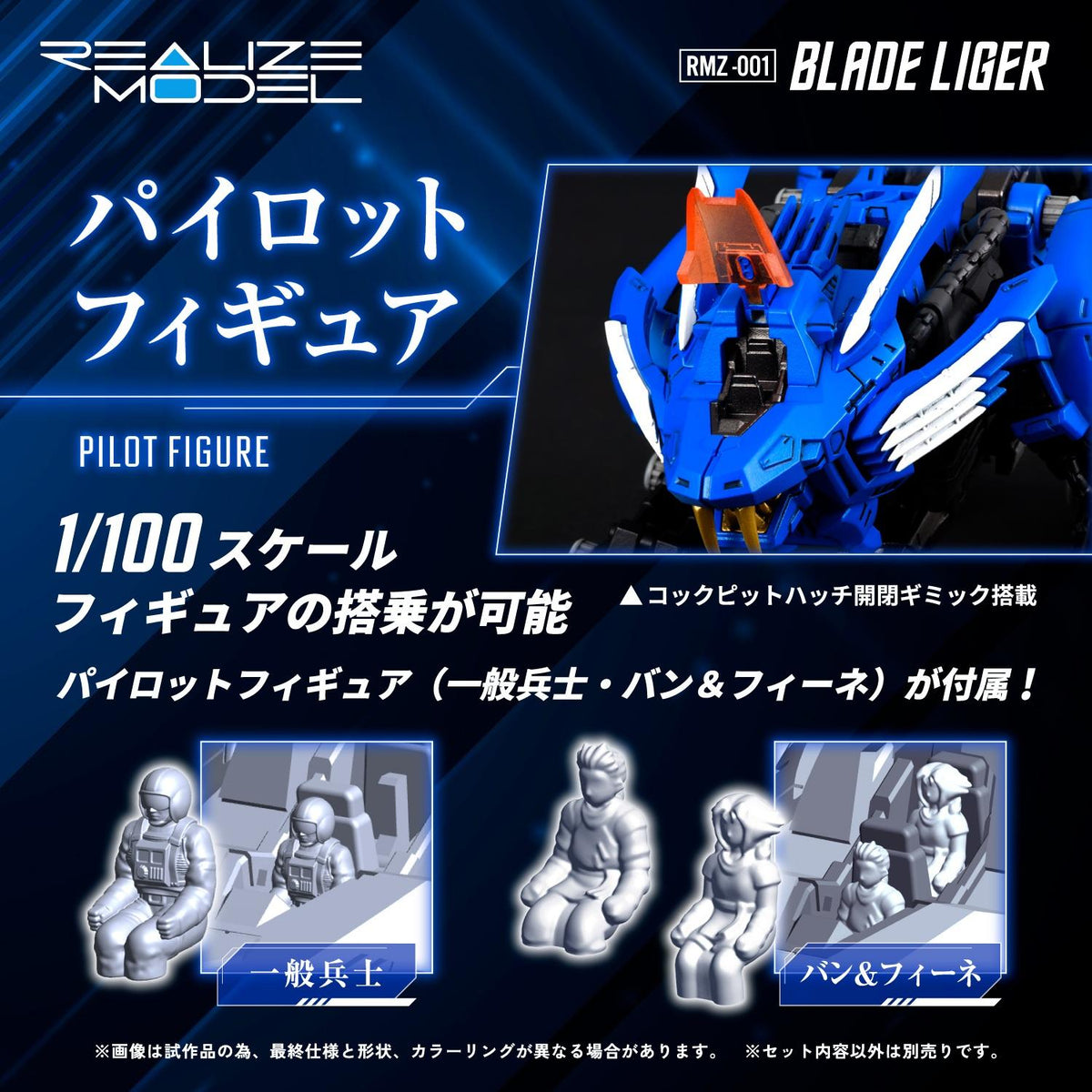 (Model Kits) ZOIDS REALIZE MODEL RMZ-001 BLADE LIGER (Rerun)