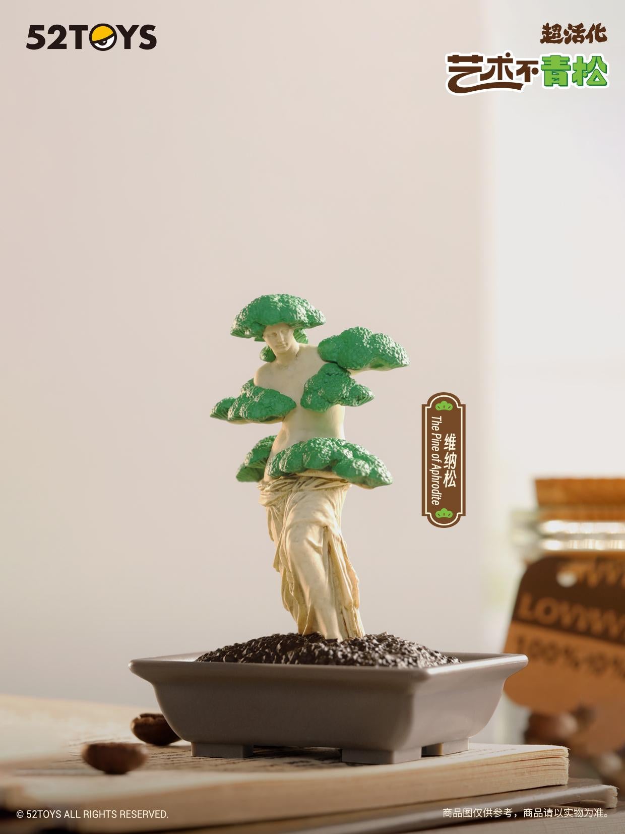 (Blind Box) QUE SERA Series-MODERN ANCIENTS ART BONSAI