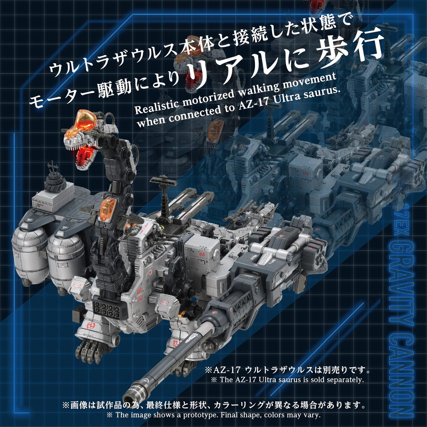 (Model Kits) AZ-17EX ULTRA SAURUS GRAVITY CANNON