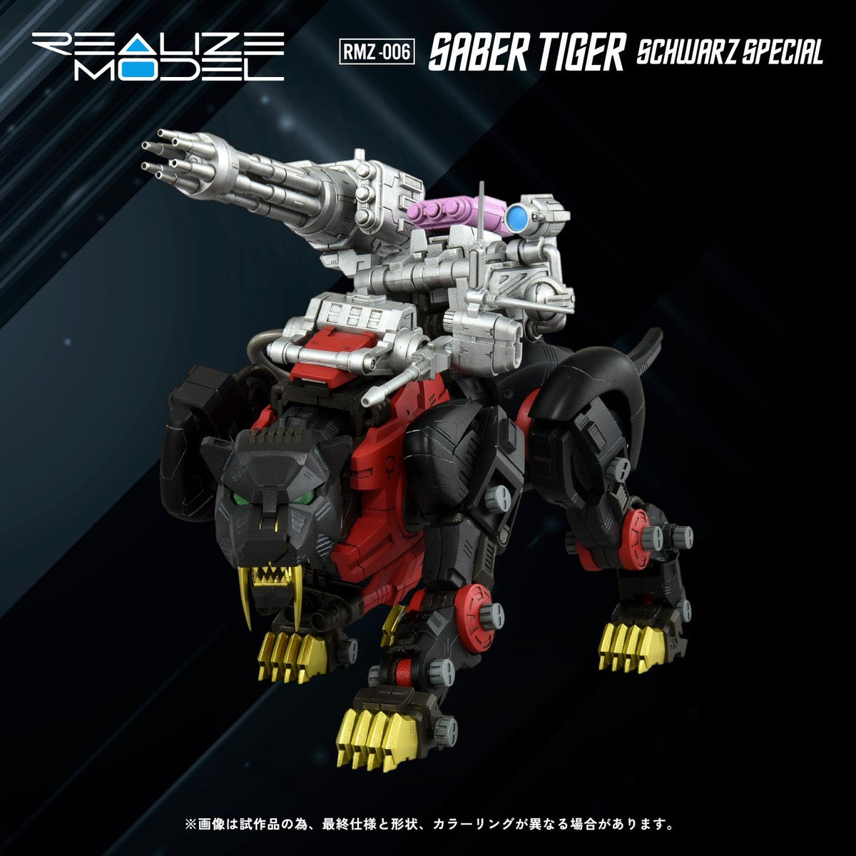 (Model Kits) ZOIDS REALIZE MODEL RMZ-006 SABER TIGER SCHWARZ SPECIAL (Rerun)