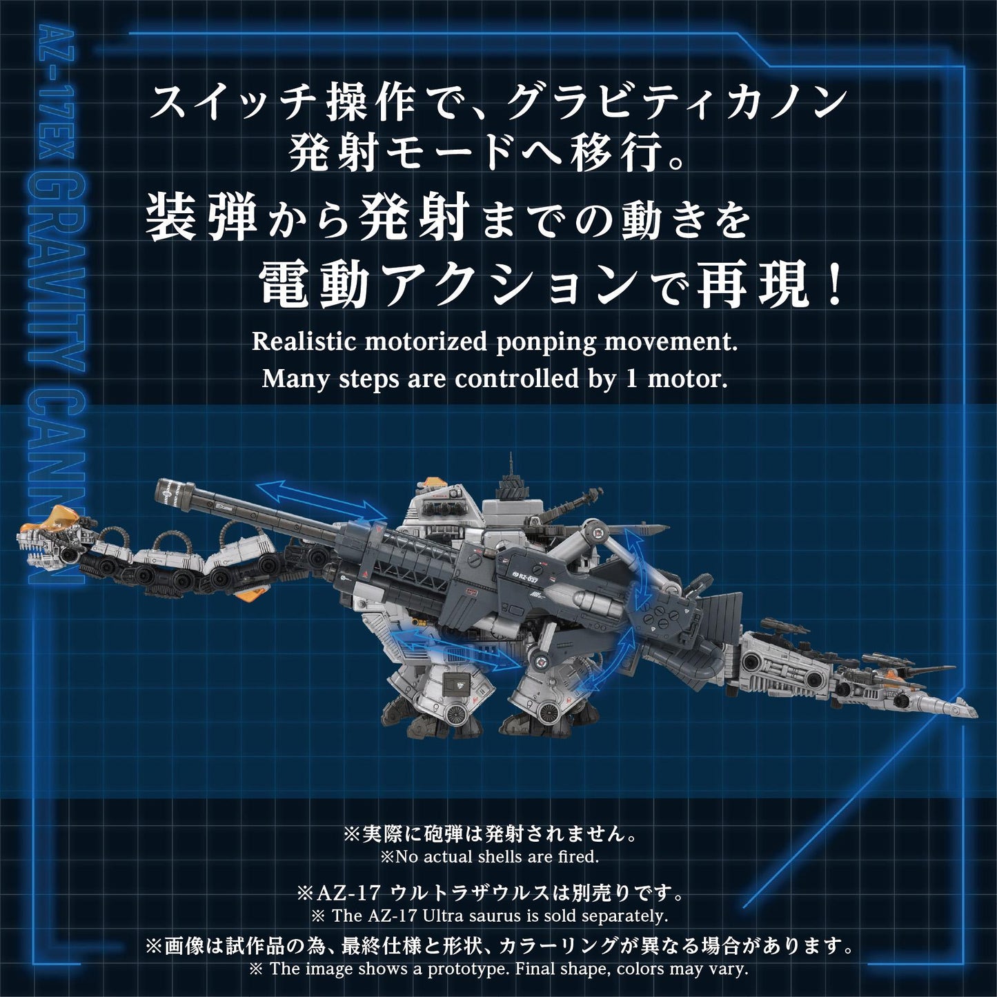 (Model Kits) AZ-17EX ULTRA SAURUS GRAVITY CANNON