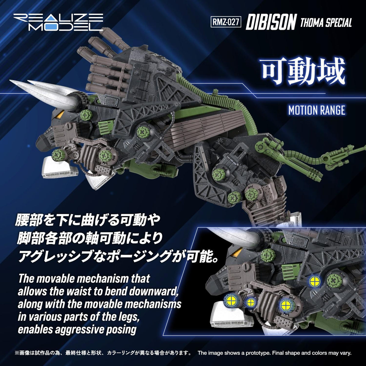 (Model Kits) ZOIDS REALIZE MODEL RMZ-027 DIBISON THOMA SPECIAL