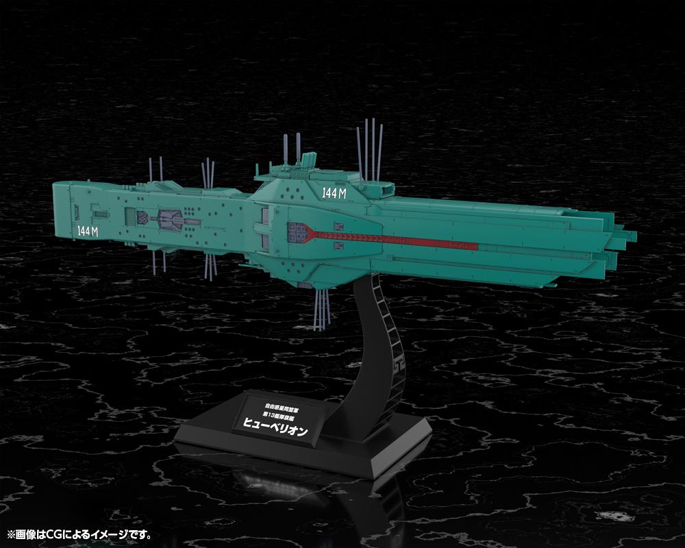 (Model Kits) Legend of the Galactic Heroes Free Planets Alliance 13th Fleet Flagship Hyperion (Rerun)