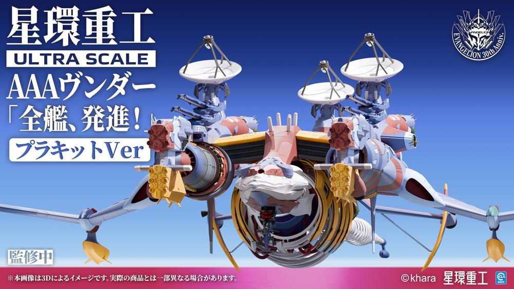 EVANGELION: 3.0+1.0 THRICE UPON A TIME Ultra Scale AAA Wunder (Deluxe Plastic Model Kit Ver.)