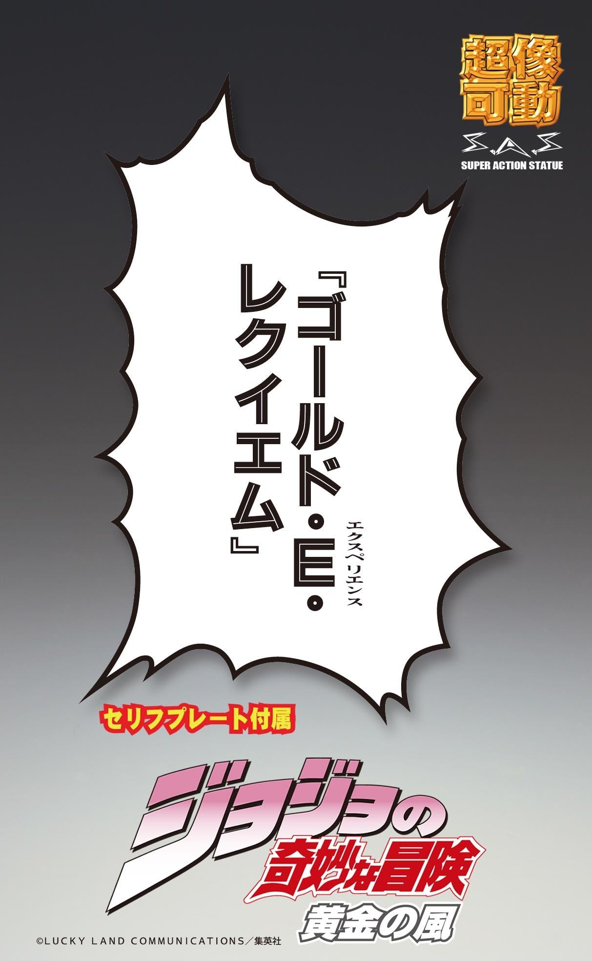 JoJo's Bizarre Adventure: Golden Wind Chozokado G・E・R