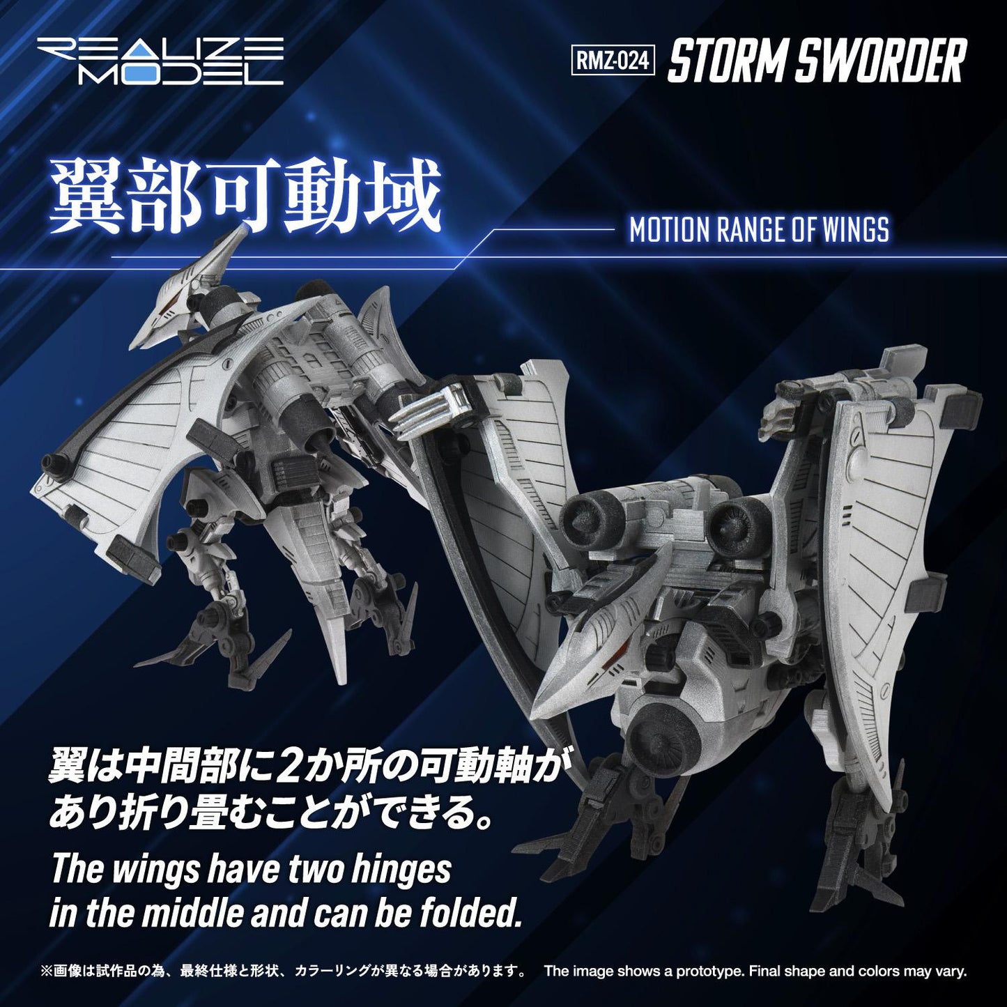 (Model Kits) RMZ-024 STORM SWORDER