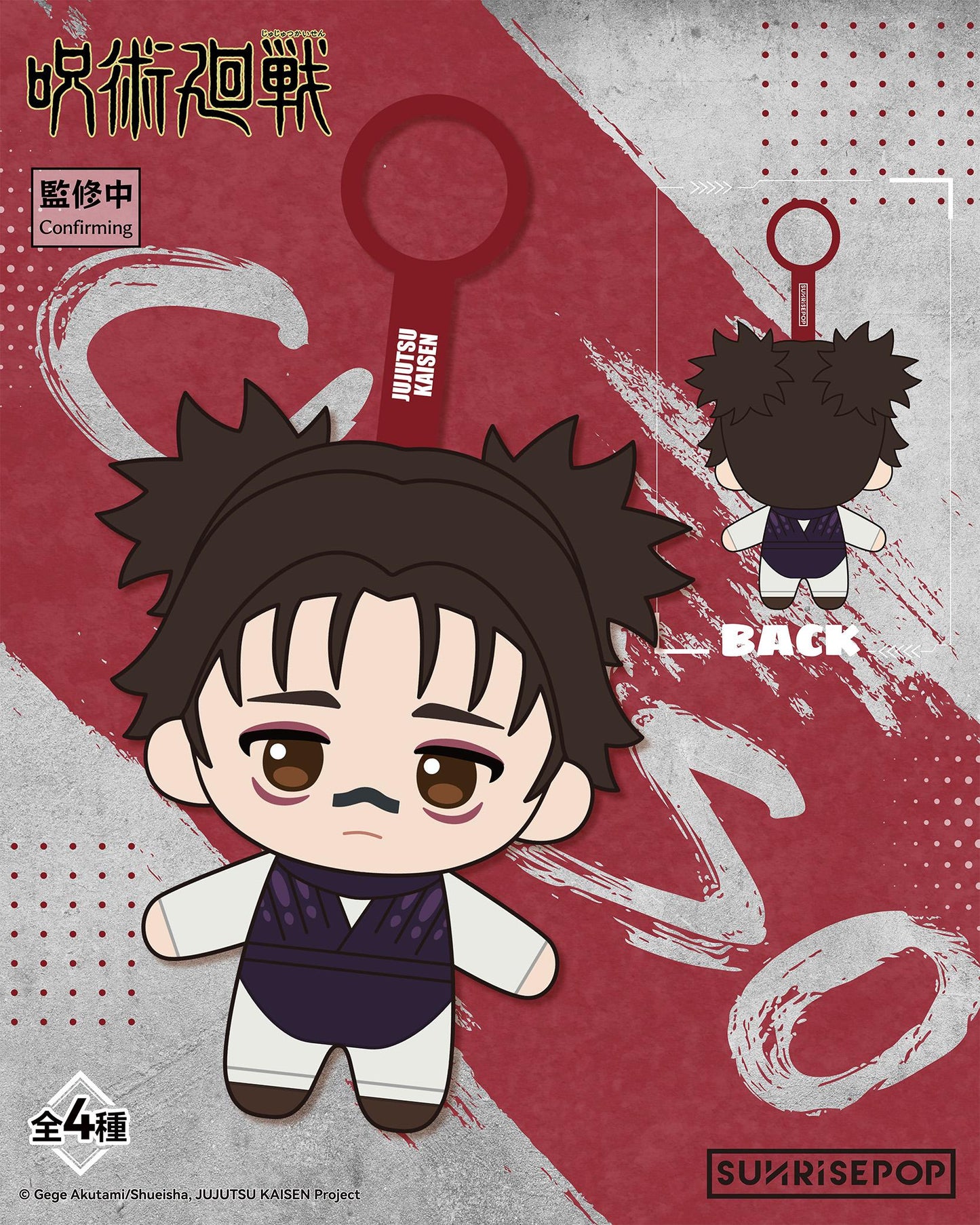 (Blind box) Jujutsu Kaisen S3 - Plush - 4Styles (1 Style/Pcs)