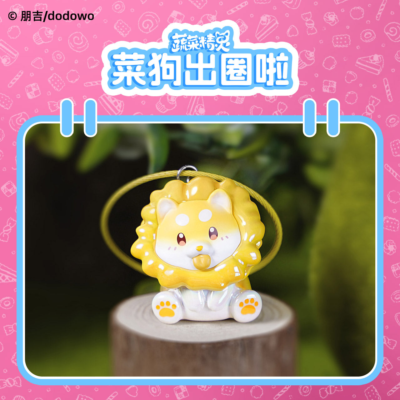 (Blind Box) Chinese Cabbage Dog Key Chain Blindbox
