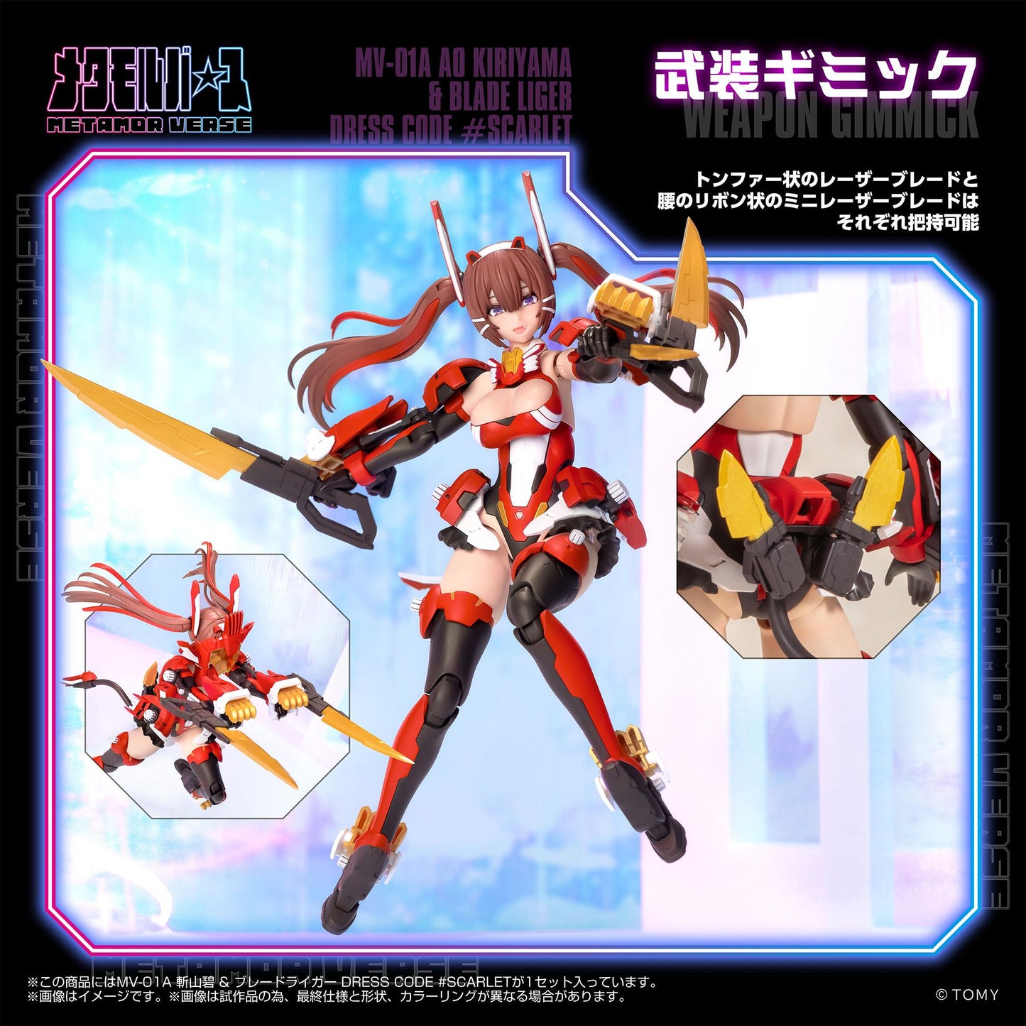 MV-01A Ao Kiriyama & BLADE LIGER DRESS CODE #SCARLET