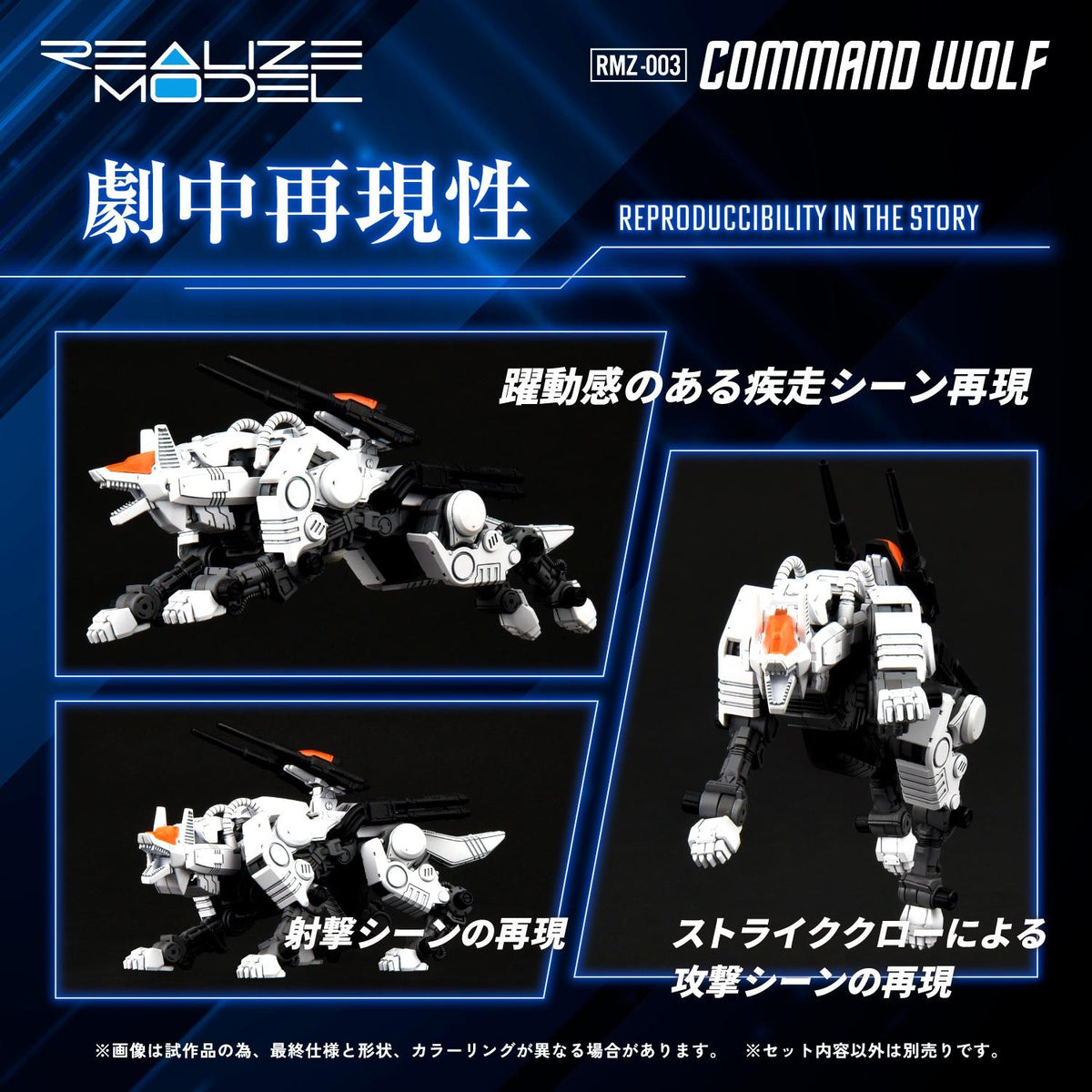 (Model Kits) ZOIDS REALIZE MODEL RMZ-003 COMMAND WOLF (Rerun)