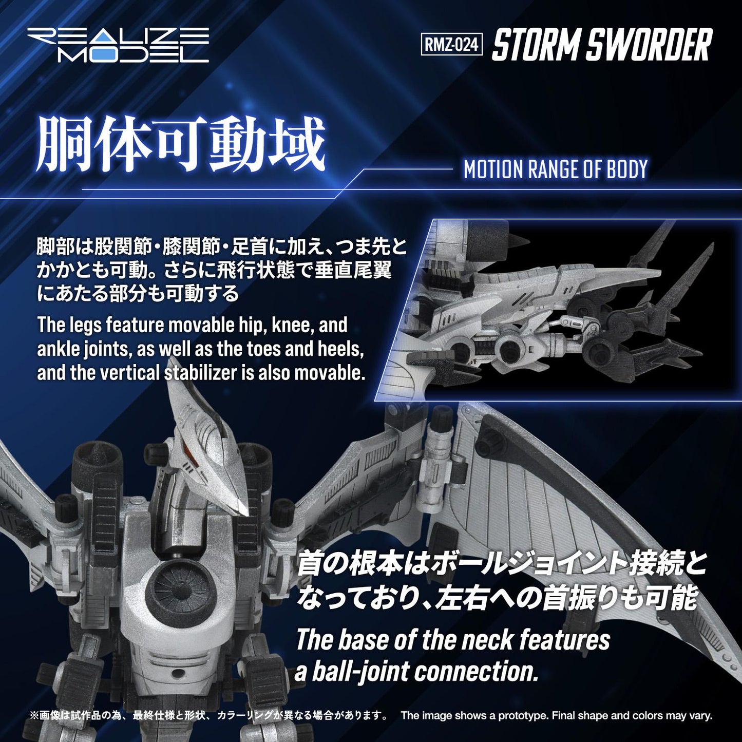 (Model Kits) RMZ-024 STORM SWORDER