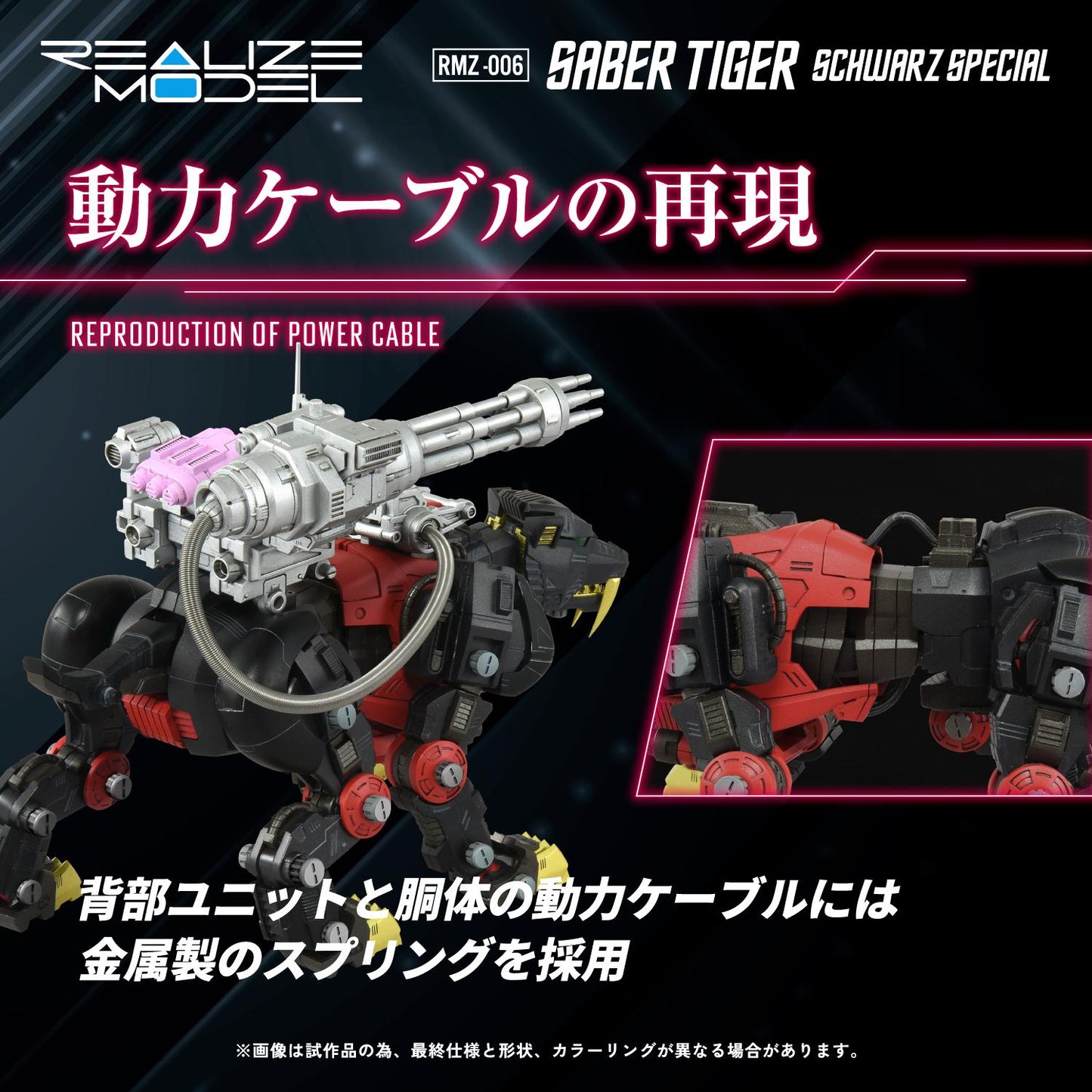 Realize Model "Zoids" RMZ-006 Saber Tiger Schwarz Special