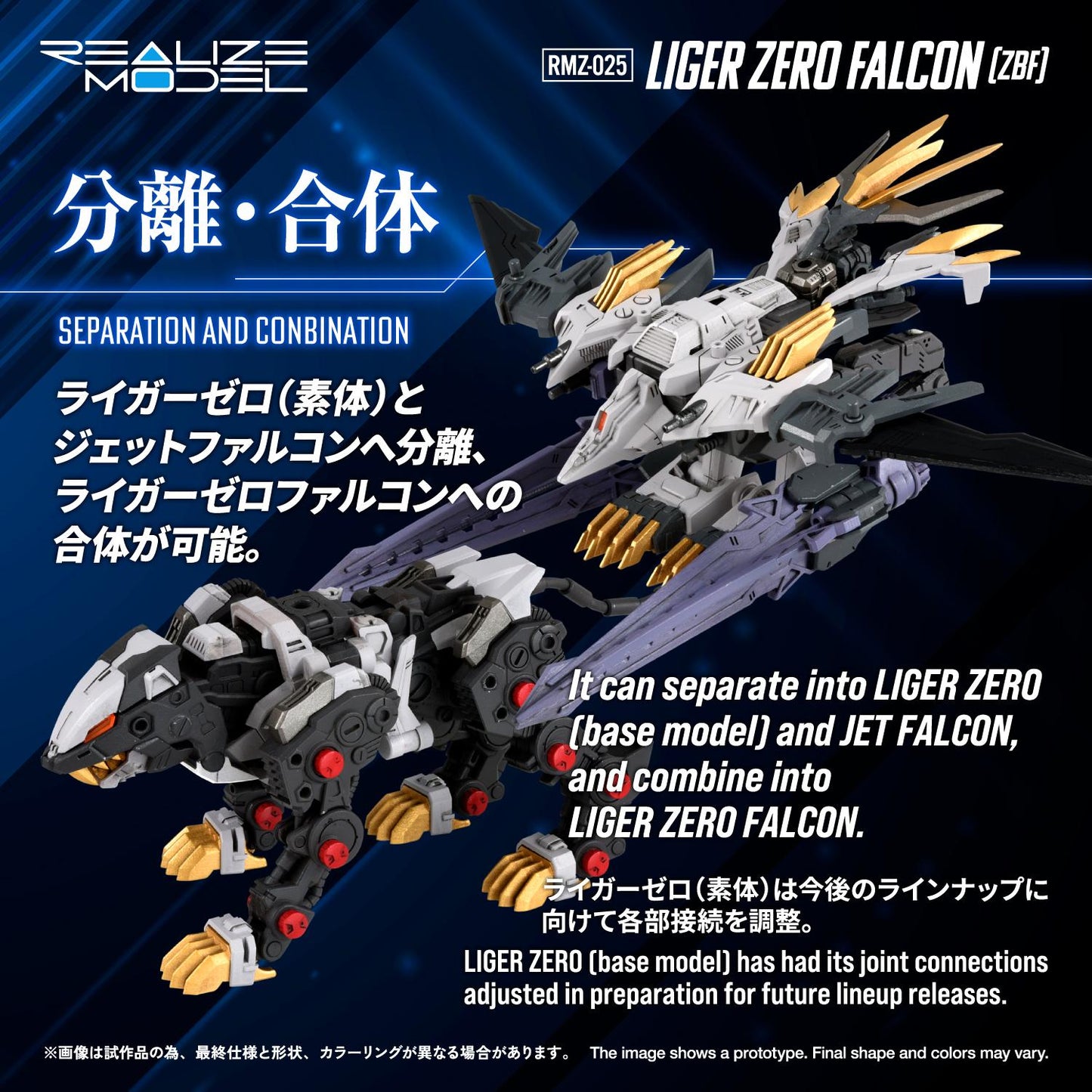 (Model Kits) RMZ-025 LIGER ZERO FALCON (ZBF)