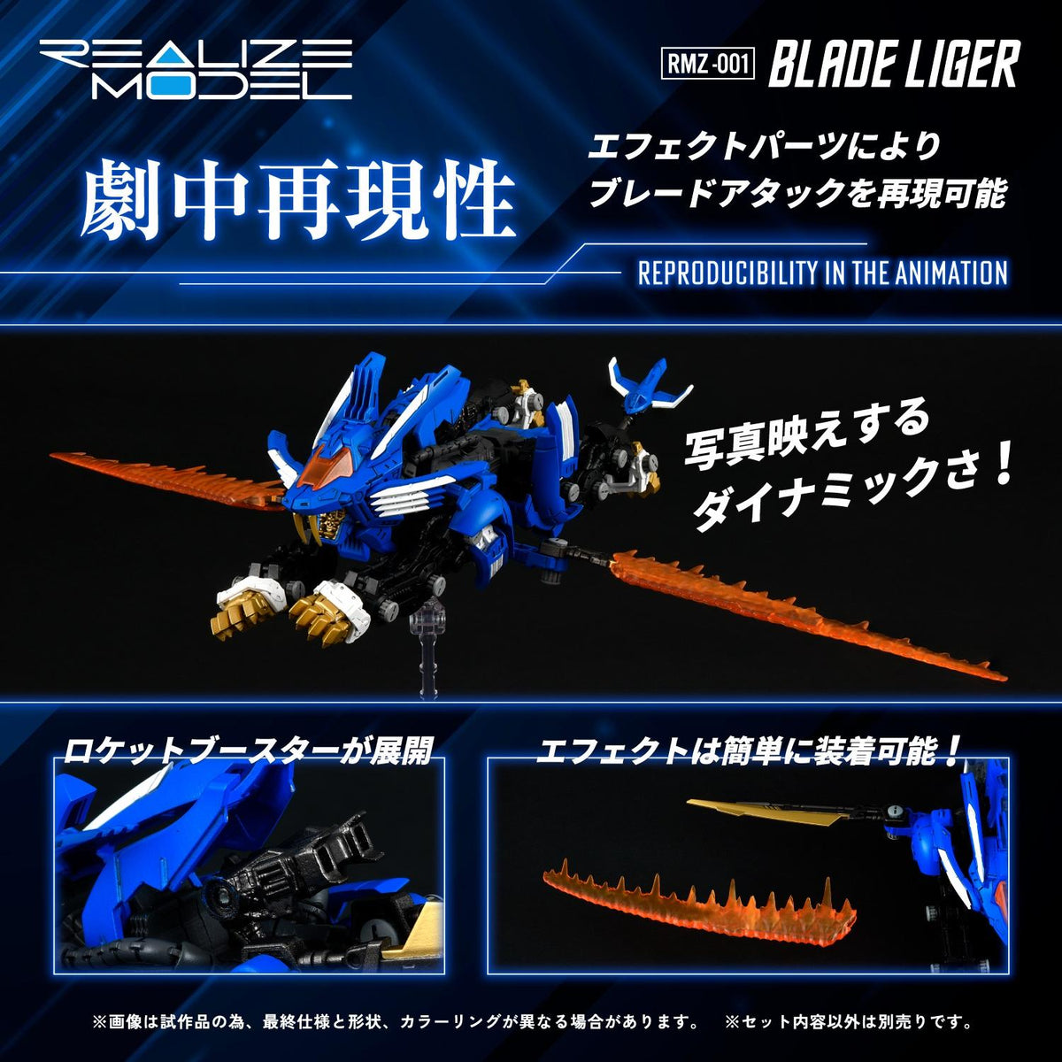 (Model Kits) ZOIDS REALIZE MODEL RMZ-001 BLADE LIGER (Rerun)