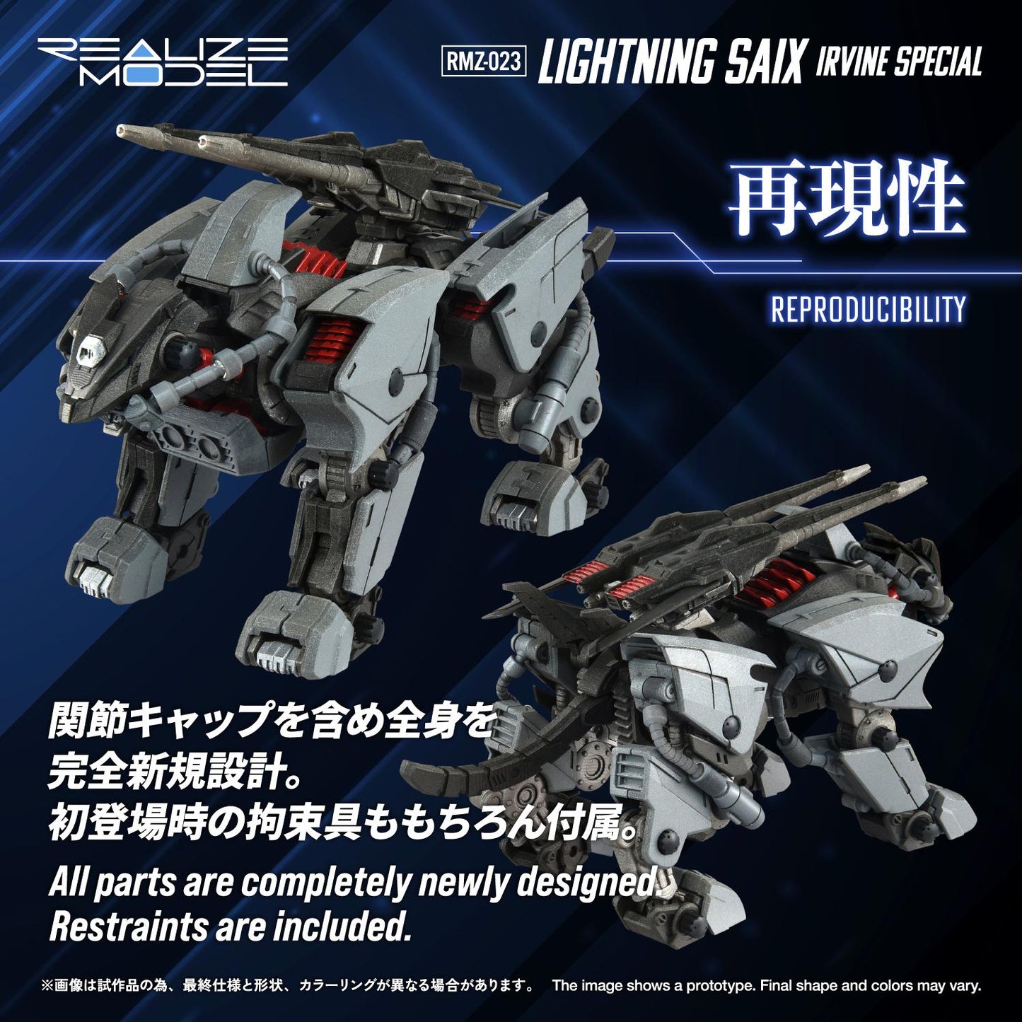 (Model Kits) ZOIDS REALIZE MODEL RMZ-023 LIGHTNING SAIX IRVINE SPECIAL