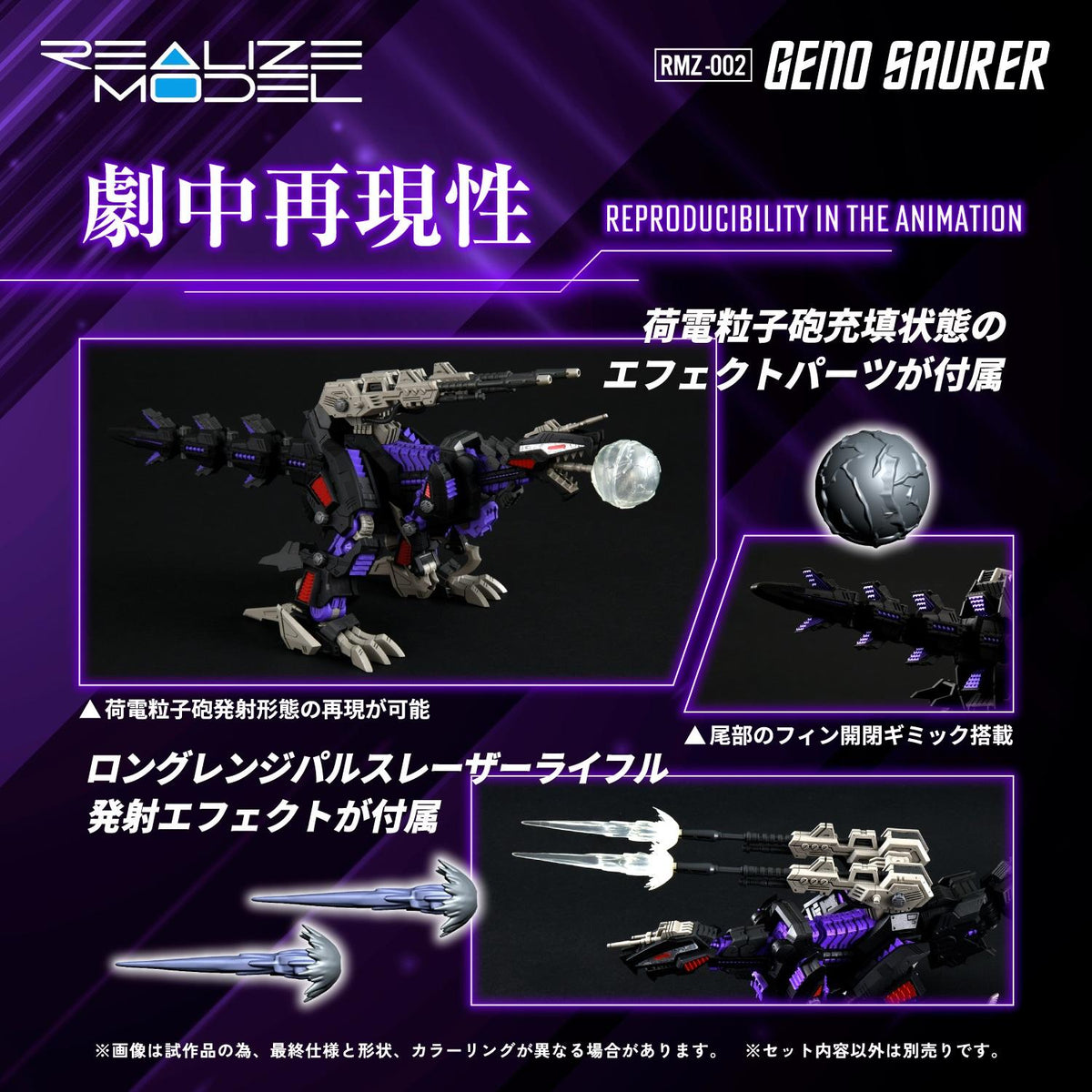 (Model Kits) ZOIDS REALIZE MODEL RMZ-002 GENO SAURER (Rerun)