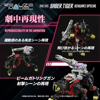 (Model Kits) ZOIDS REALIZE MODEL RMZ-006 SABER TIGER SCHWARZ SPECIAL (Rerun)