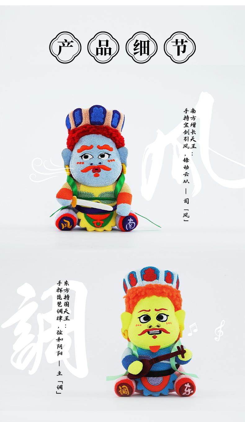 (Blind box) Modern Ancients Series – Four Heavenly Kings Plush Keychain Blind Box