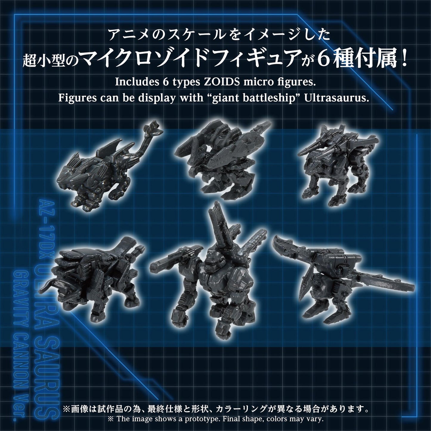 (Model Kits) ZOIDS ADVANCED SERIES AZ-17DX ULTRA SAURUS GRAVITY CANNON DELUXE VERSION